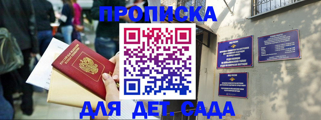 прописка ребенка в Оби