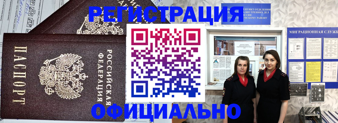 временная регистрация для всех в Оби